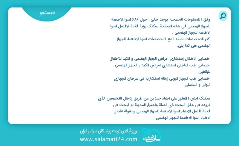 وفق ا للمعلومات المسجلة يوجد حالي ا حول 727 اسوأ الأطعمة للجهاز الهضمي في هذه الصفحة يمكنك رؤية قائمة الأفضل اسوأ الأطعمة للجهاز الهضمي أكثر...